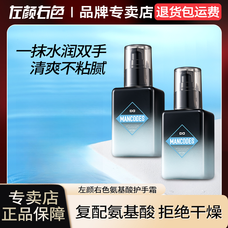 左颜右色男士护手霜防干裂脱皮润手霜不油腻夏季专用滋润保湿补水