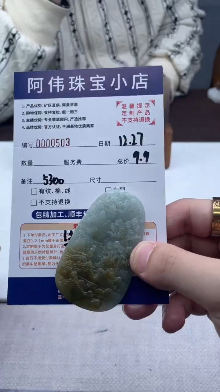 未镶嵌定制翡翠?****✨503（发货一件}