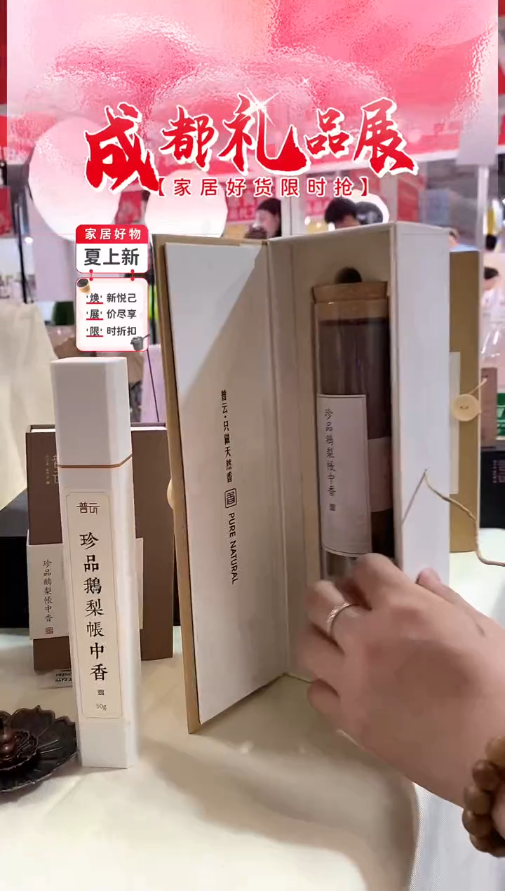 1香篆珍品鹅梨帐中香E1-玻璃管200克