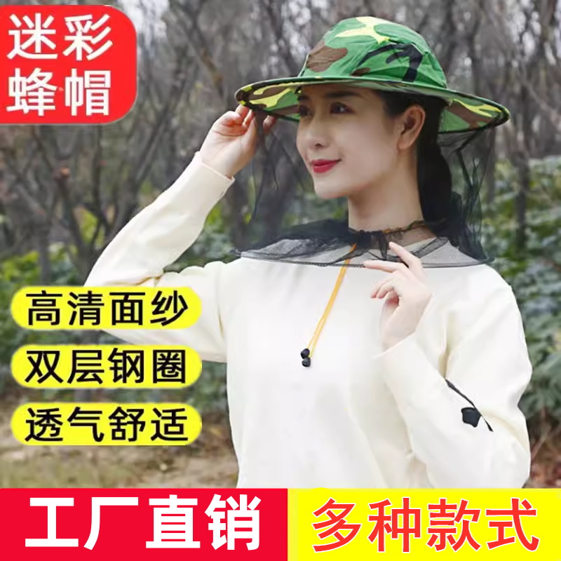 福利商品养蜂帽迷彩帽防蚊虫高清面纱全套防护蜂帽户外掰玉米蜂衣