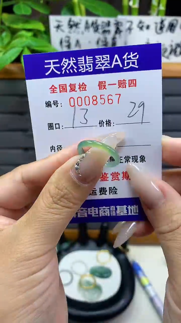 【闪购商品】翡翠戒圈未镶嵌天然翡翠A货8567