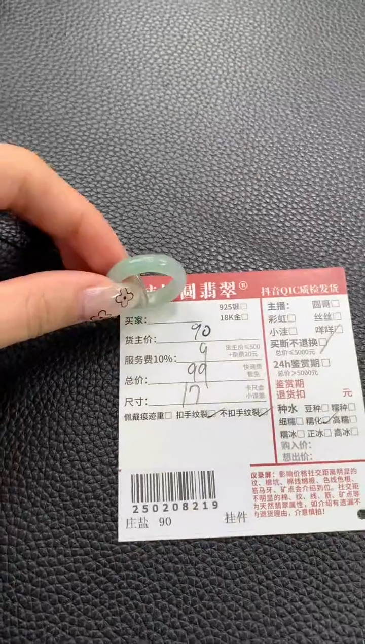 【闪购商品】翡翠戒指未镶嵌250208219