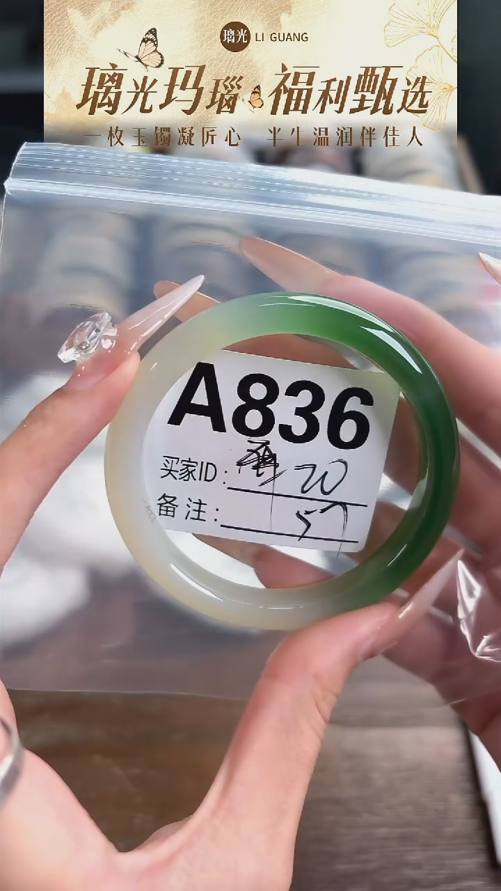 手镯玛瑙/玉髓未镶嵌836