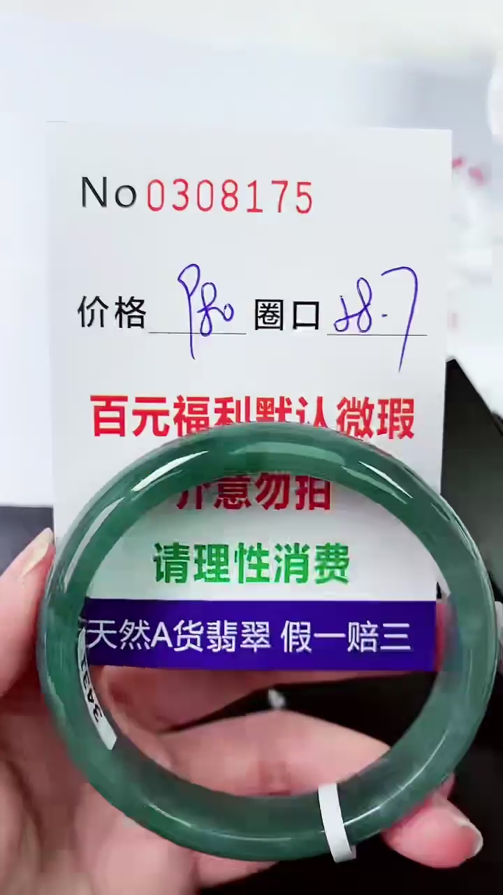【闪购商品】翡翠手镯未镶嵌00308175