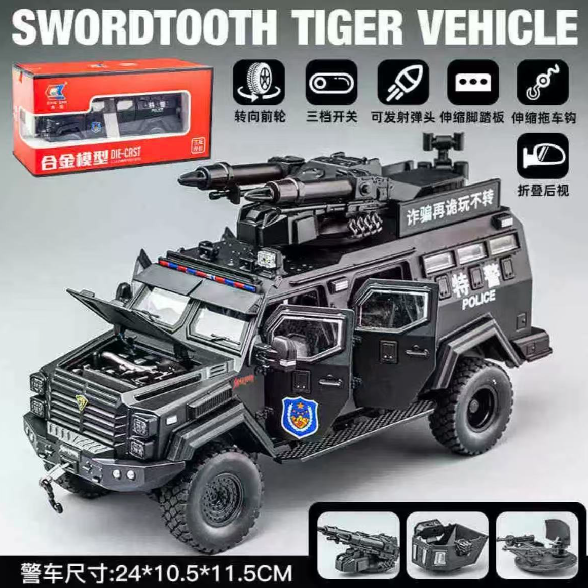 正版剑齿虎装甲车合金模型男孩防爆特警越野车玩具车