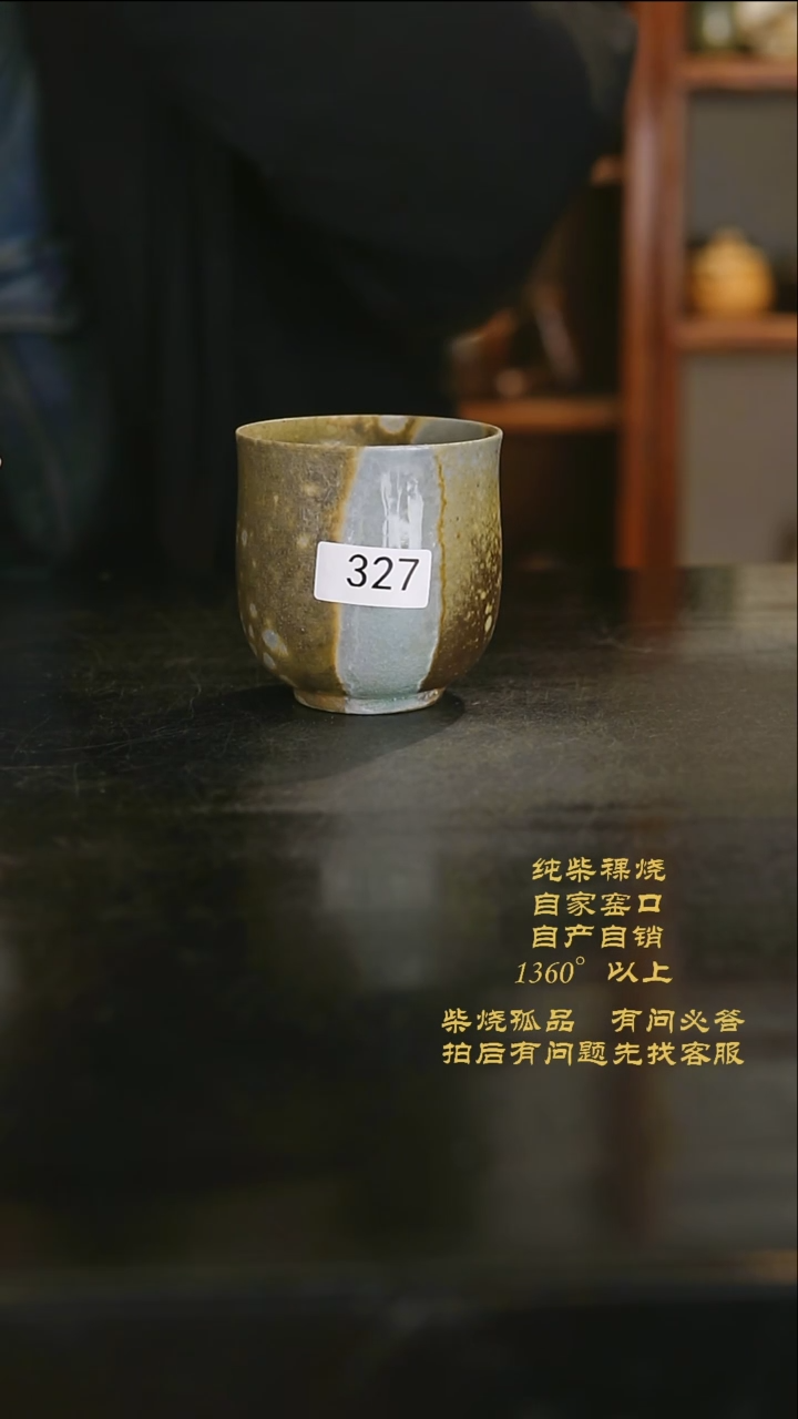 【闪购商品】景德镇柴烧裸烧陶瓷茶杯327