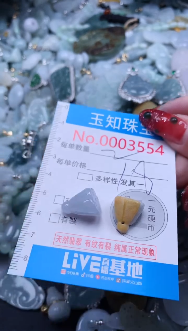 【闪购商品】翡翠吊坠(不含链)未镶嵌3554