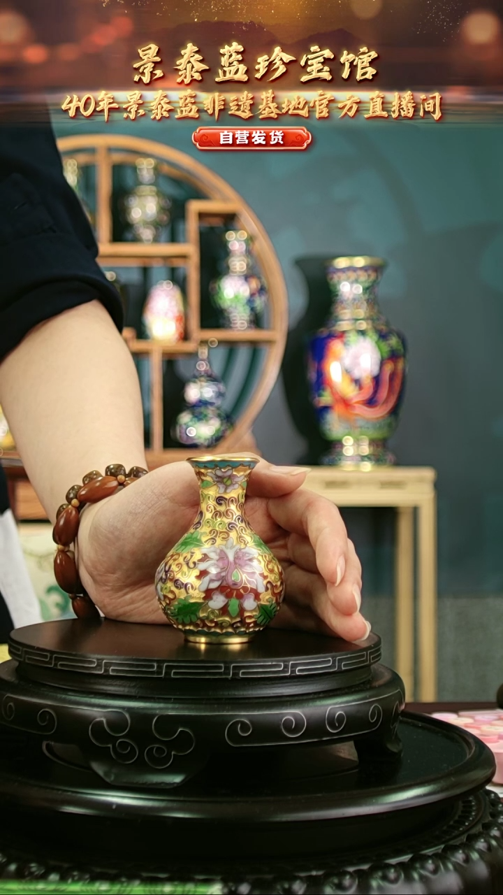 非遗 景泰蓝花卉赏瓶 小  带回流证书