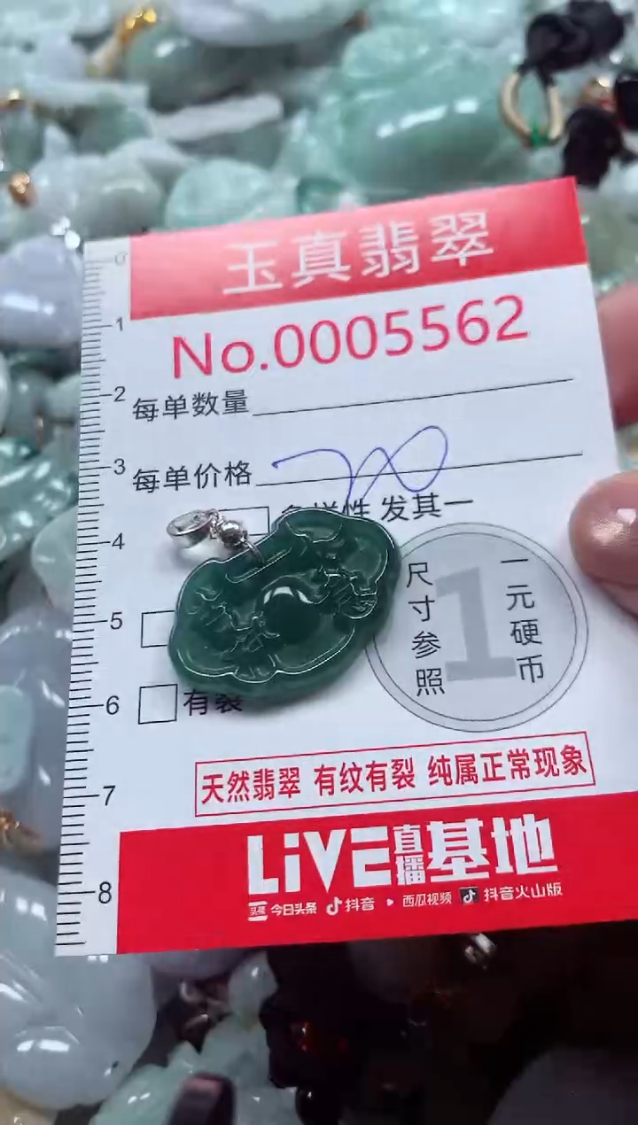 吊坠(不含链)未镶嵌翡翠5562