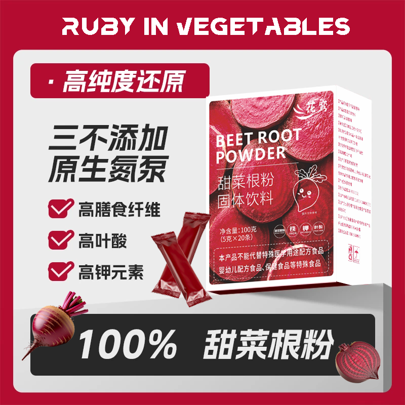【认准正品】甜菜根粉健身运动搭档富含铁叶酸膳食纤维钾含甜菜碱