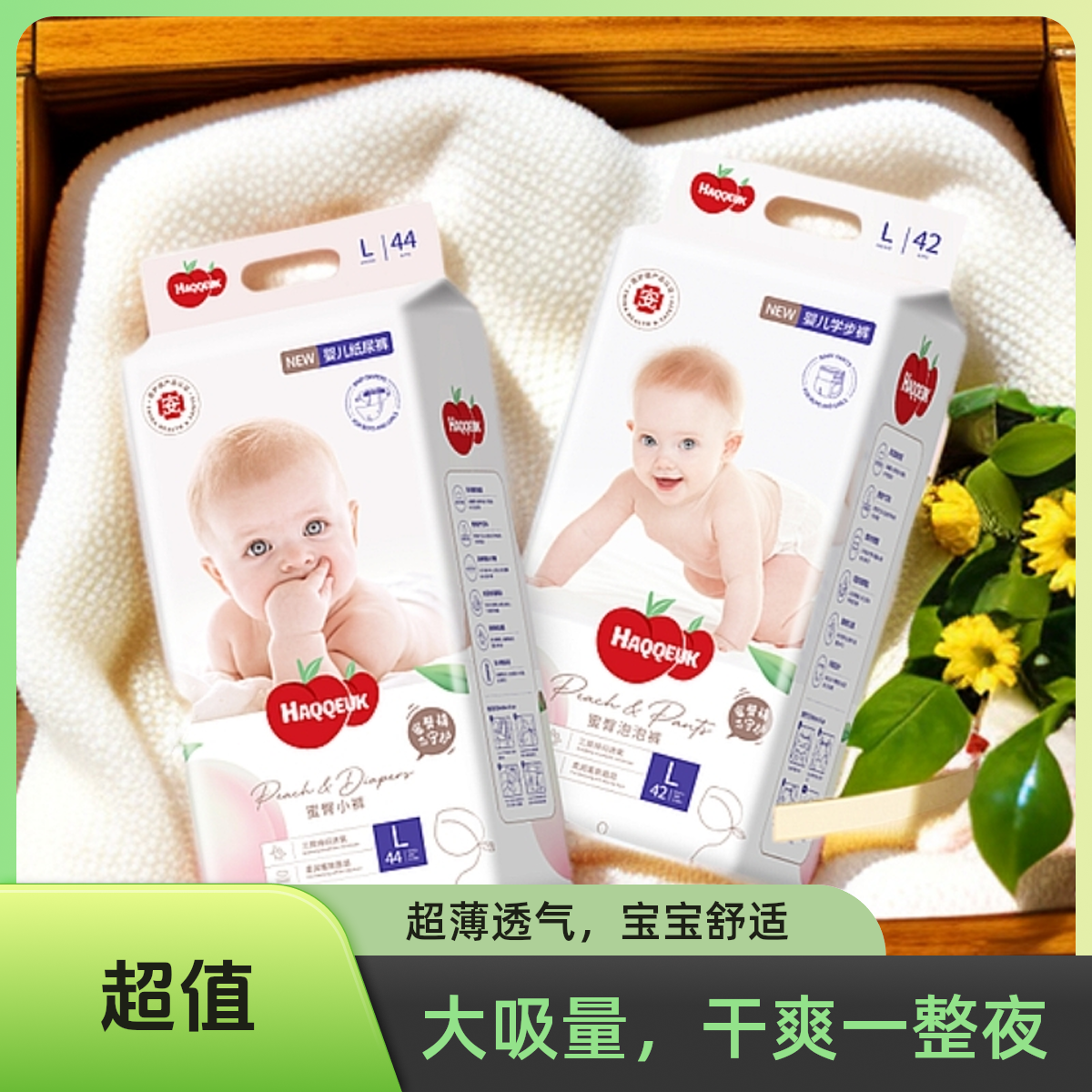 【活动捡漏】好奇超薄干爽婴幼儿小桃纸尿裤透气拉拉裤L铂金装亲肤