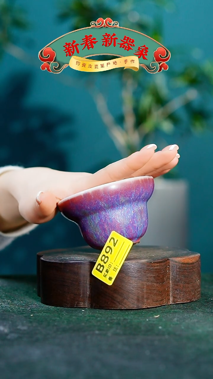 【闪购商品】瓷片神垕钧瓷 精品瓷器 园B892