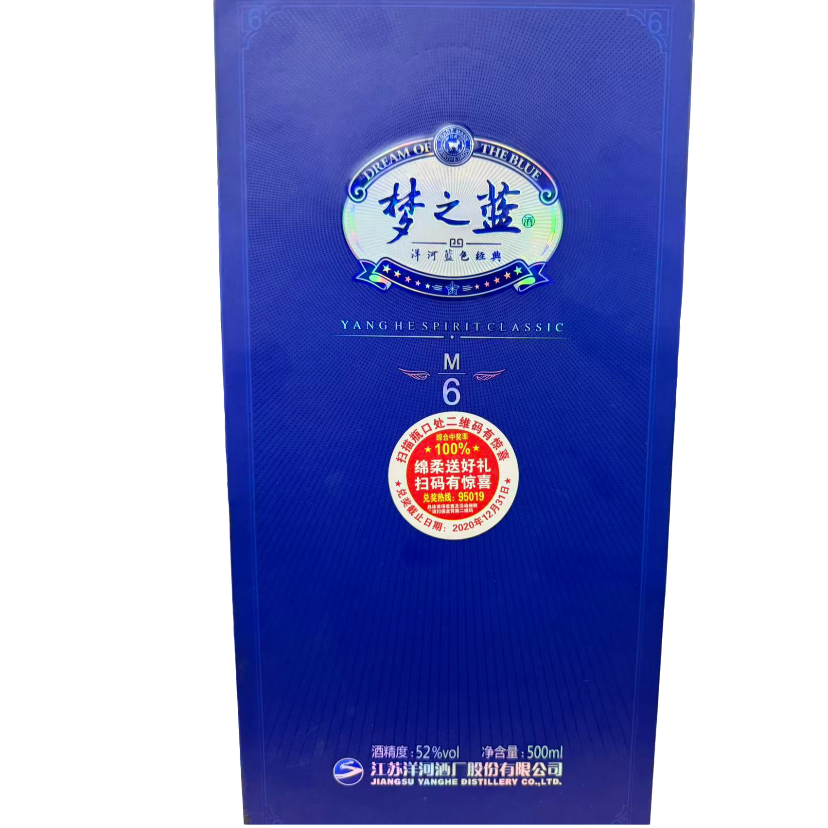 洋河洋河梦之蓝M6 52度 500ml （战损）  X 