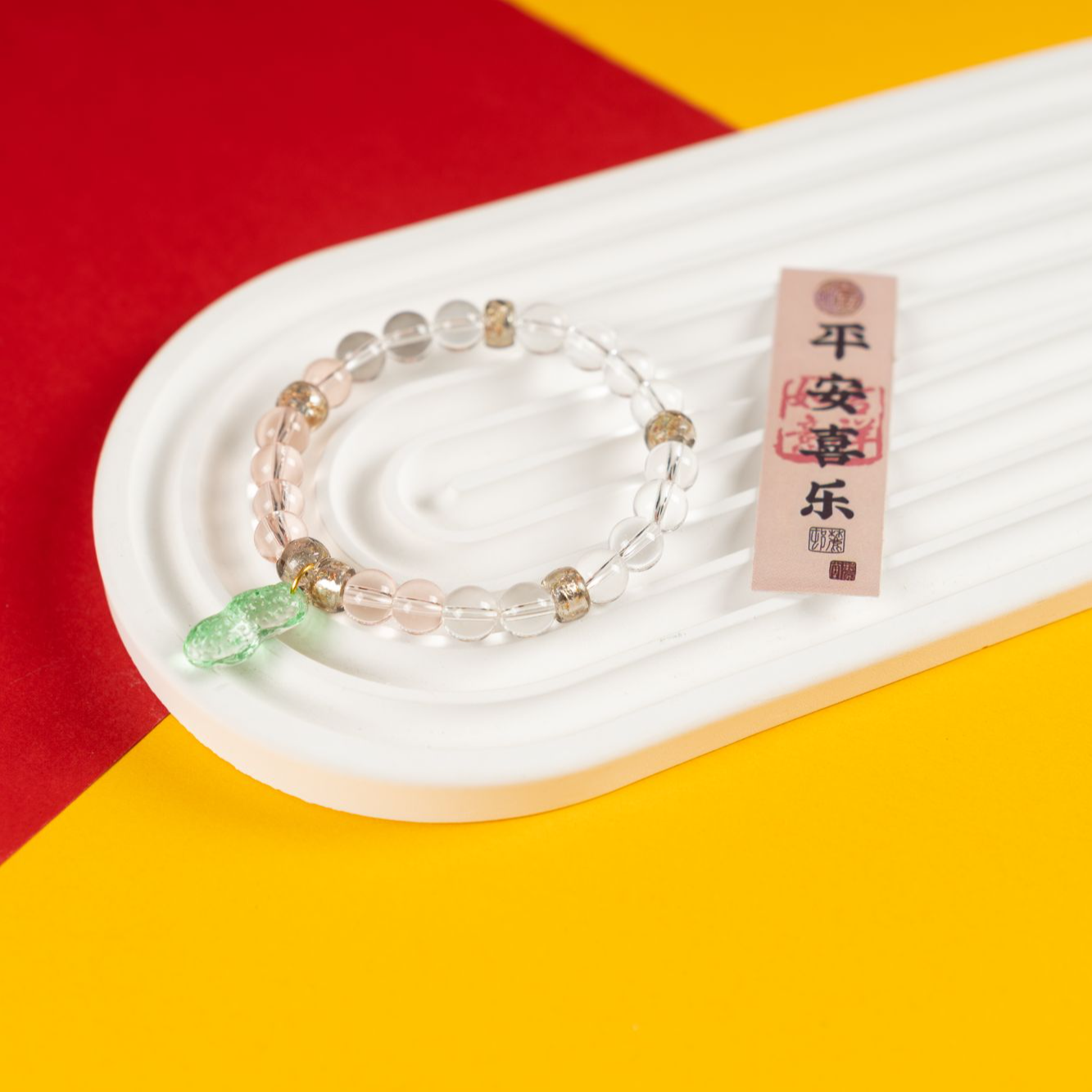 琉璃手串晶喜花生美好寓意好事发生简约时尚手串