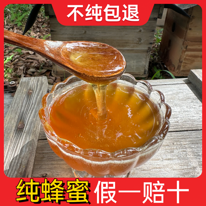 中蜂百花蜂蜜农家土蜂蜜纯正原蜜不喂不勾兑蜂蜂农直发500克/瓶