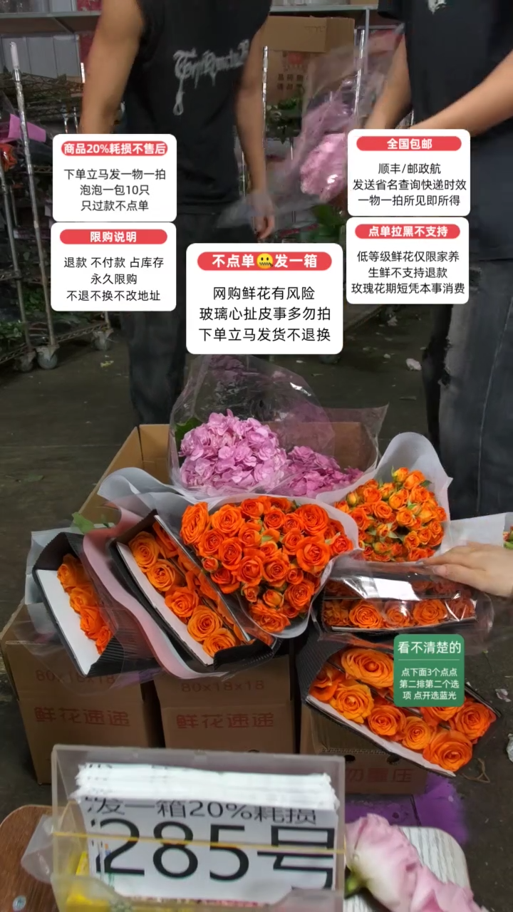 20%耗损发一箱❤号285