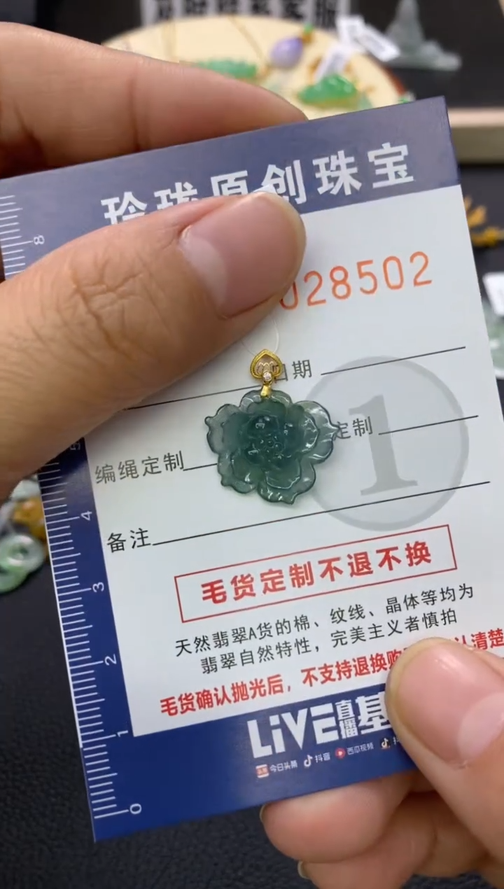 【闪购商品】翡翠颈饰未镶嵌翡翠净货28502