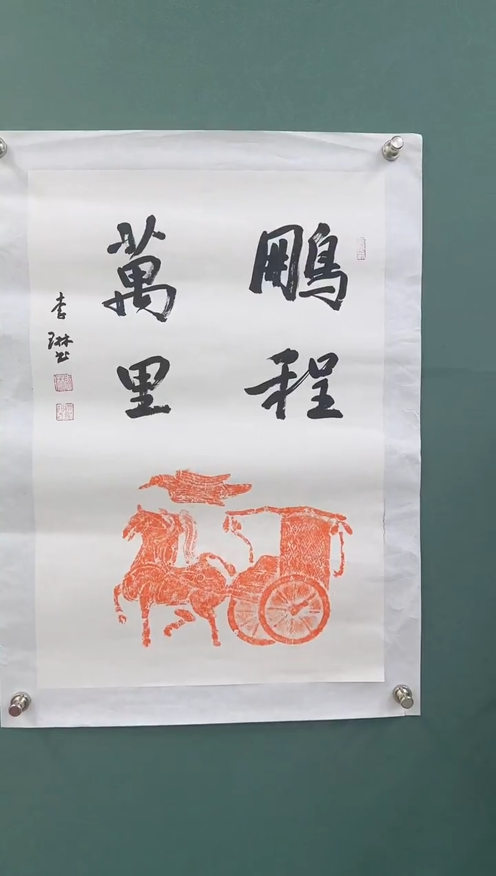 书法Z天津人美--李琳老师--2.7平尺书法