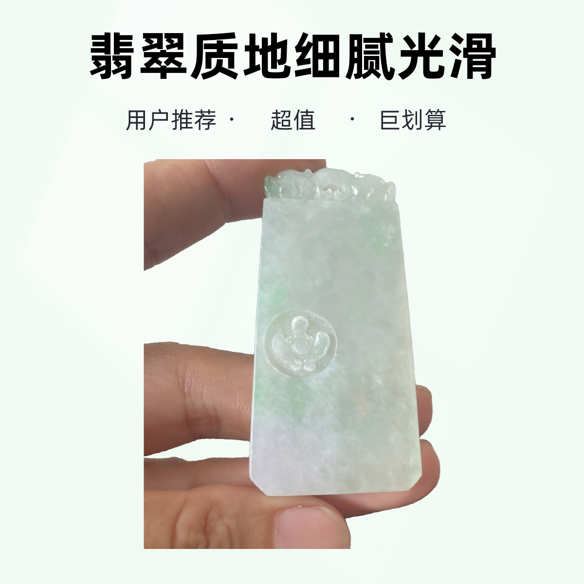 翡翠A货飘绿飘花平安无事牌挂件翡翠吊坠浅绿精雕