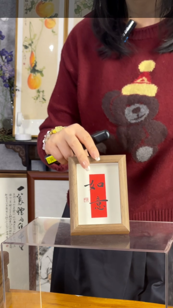 【闪购商品】书法【如意】红心孙黑字11*15
