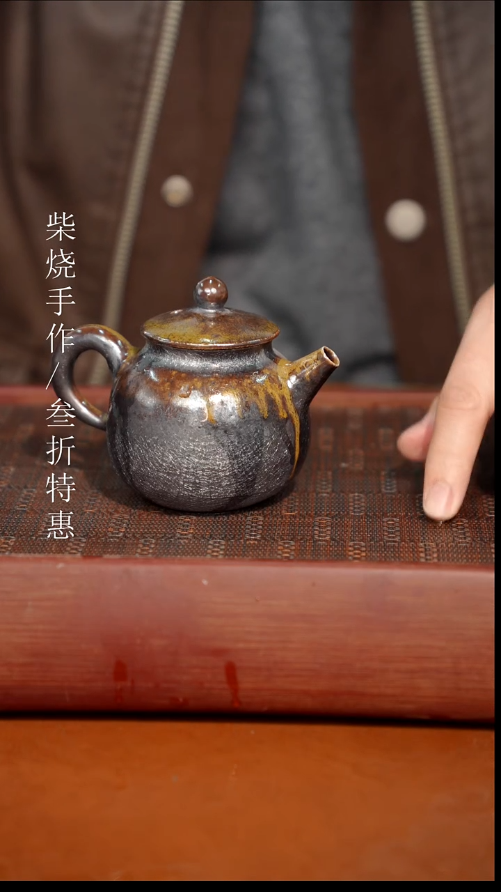 陶瓷奢瓷/瑞寅柴烧茶器（壶）193