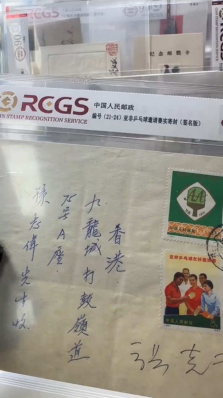 编21-24  首日实寄 亲签          