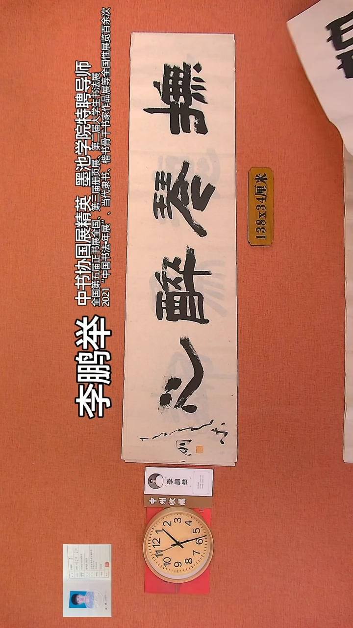 【闪购商品】书法78      李鹏举老师书法作品