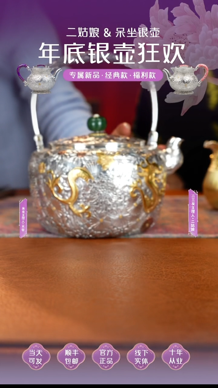 陶呆坐寸发标万花龙穿花煮水壶
