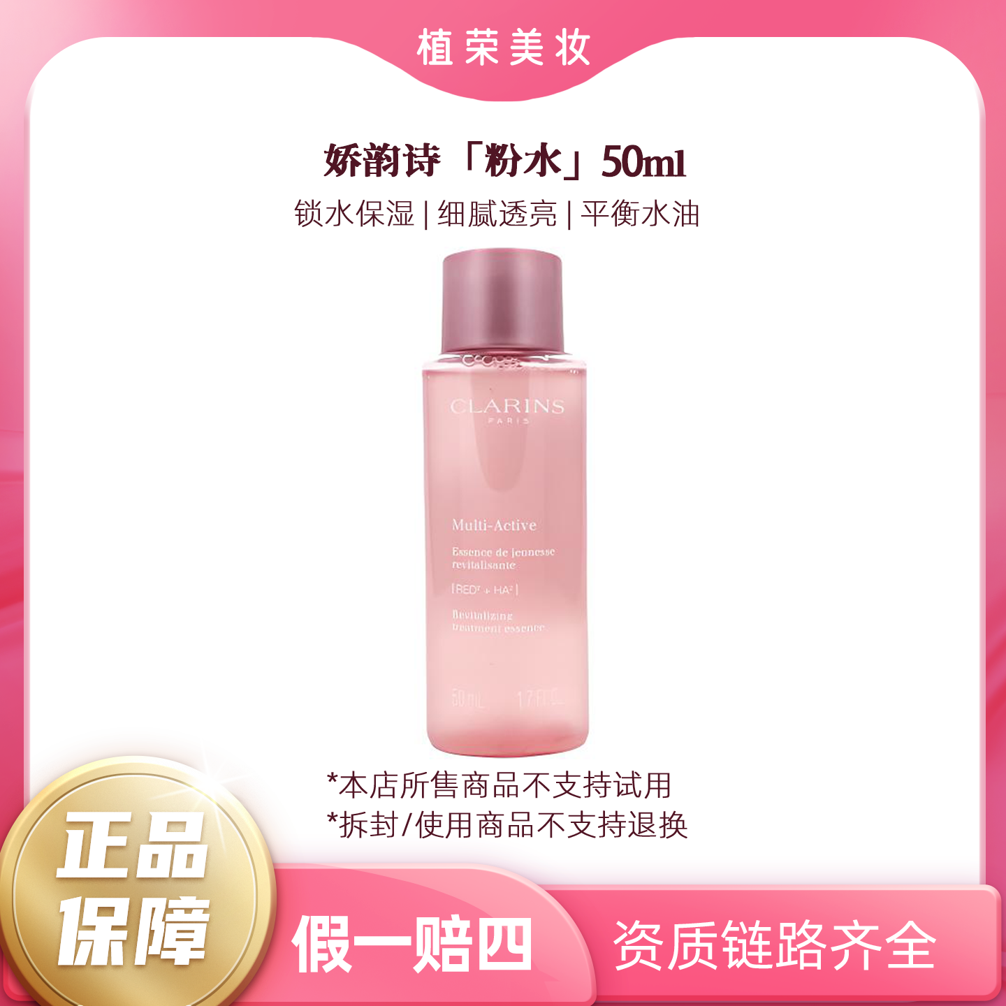 Clarins/娇韵诗青春赋活透亮精华水粉水中样50ml（开封不退）保湿