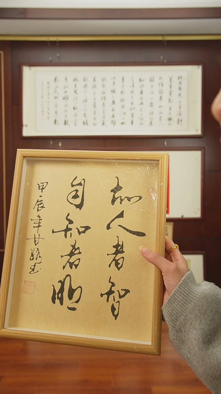 【闪购商品】书法《知人者智》甘路老师亲笔手写12寸摆台