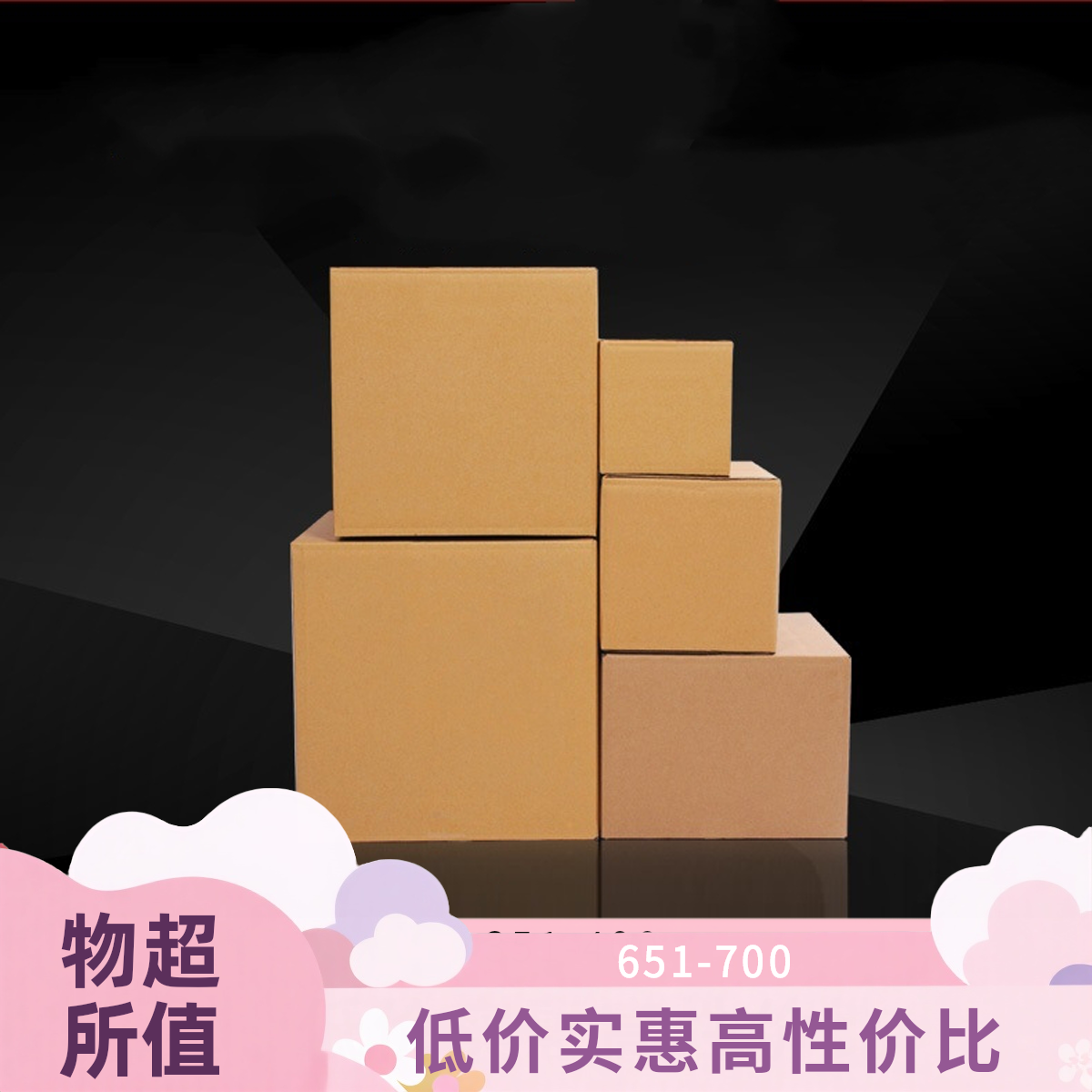 651号-700号 捡漏直播 默认微瑕,玻璃心慎拍 收纳整理纸箱