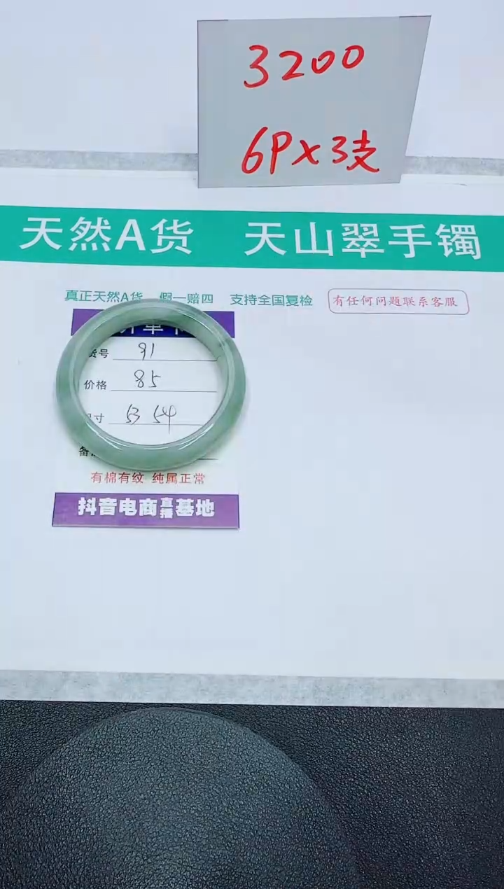 【闪购商品】石英质玉手镯未镶嵌91