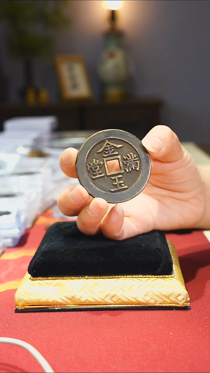 【闪购商品】金属老金玉满堂长命富贵花钱5.2/0560