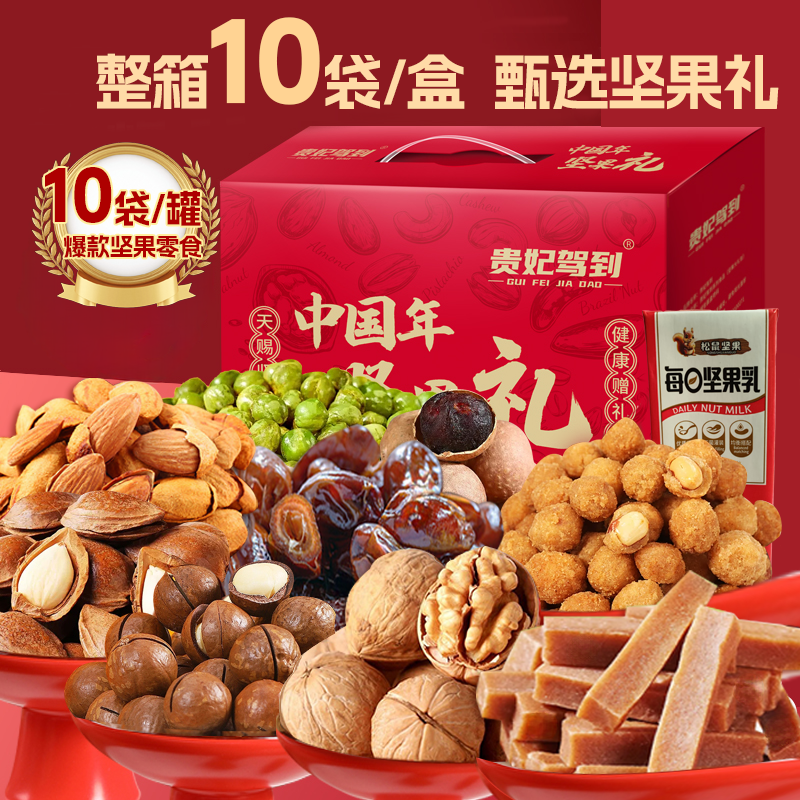 中国年坚果礼盒混合装干果零食整箱适合过年送礼