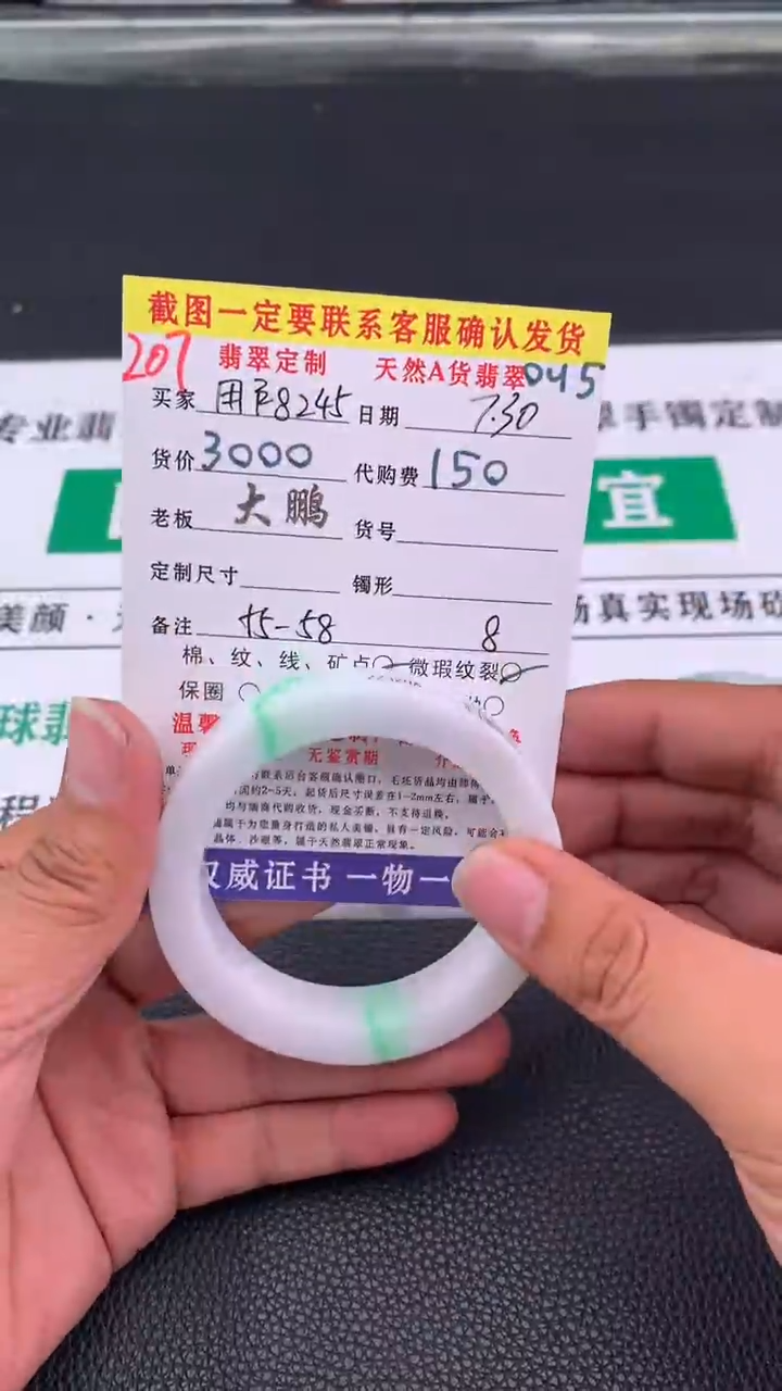 定制翡翠未镶嵌用****4   207#手镯定制链接