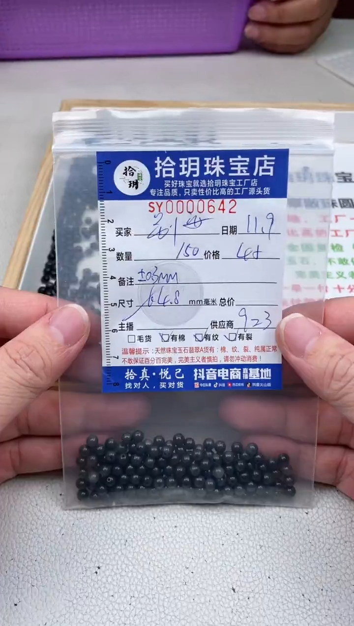 散珠翡翠别*难乌鸡散珠卡4.8mm毫米左右642