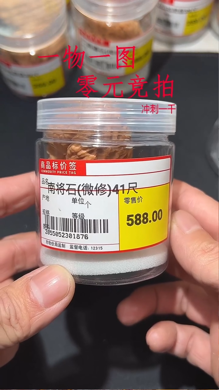 核桃微修南疆石41