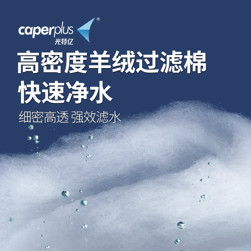 光特亿手撕羊绒棉透水培菌进水底滤滴流盒加热棒鱼缸自动恒温