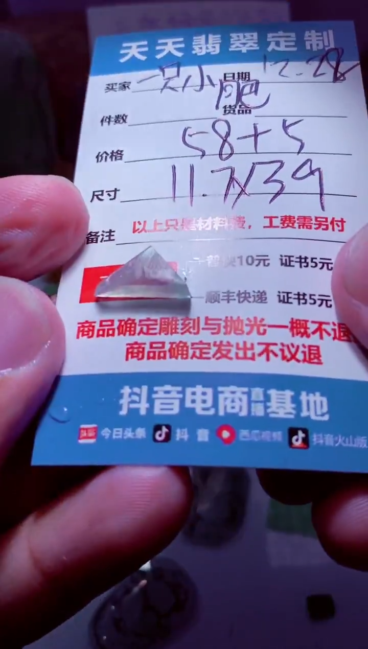 未镶嵌定制翡翠一***杨材料58