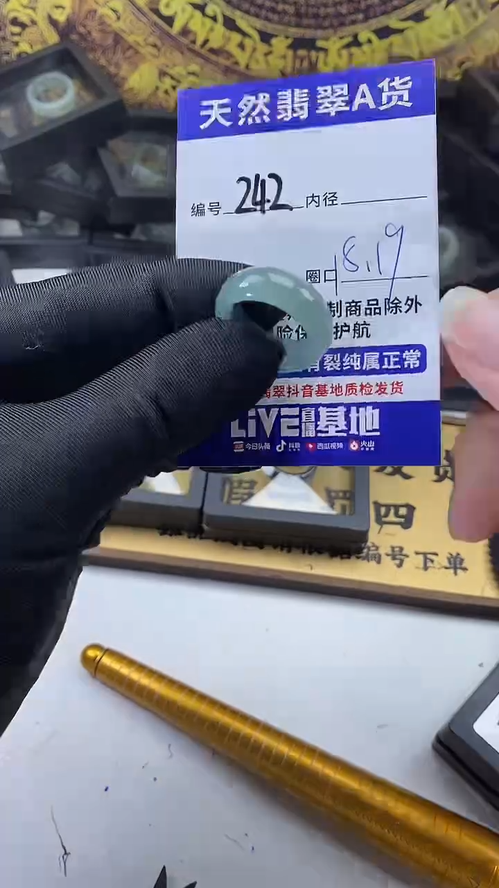 未镶嵌戒圈翡翠242