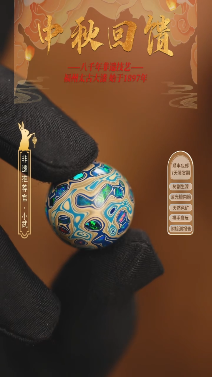 @1.8欧蓝白 @ 1颗大漆珠 非遗大漆 