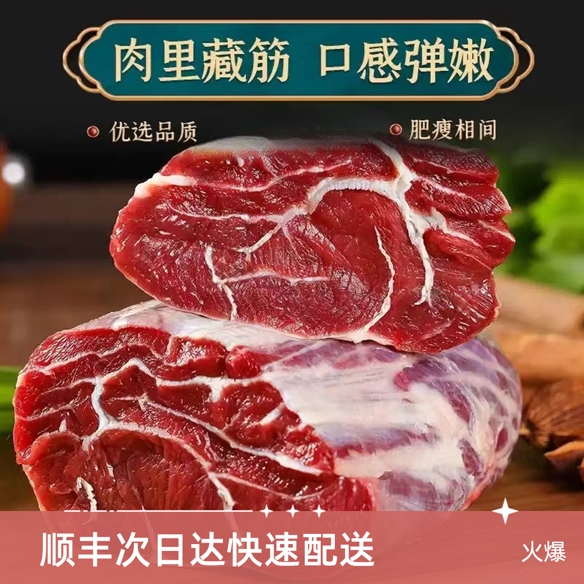 【顺丰次日达】原切牛腱子不打水牛肉烤肉涮火锅酱牛肉卤牛肉  