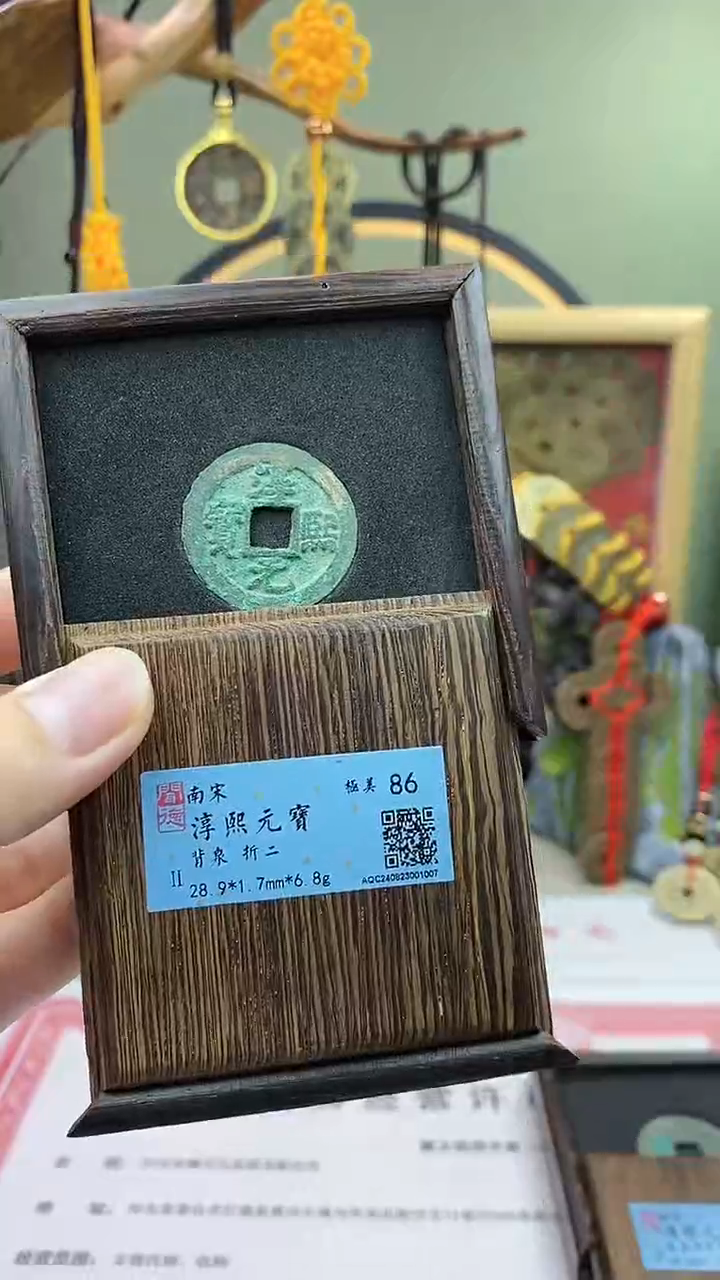 【闪购商品】铜淳溪元宝背泉折二 保老保真