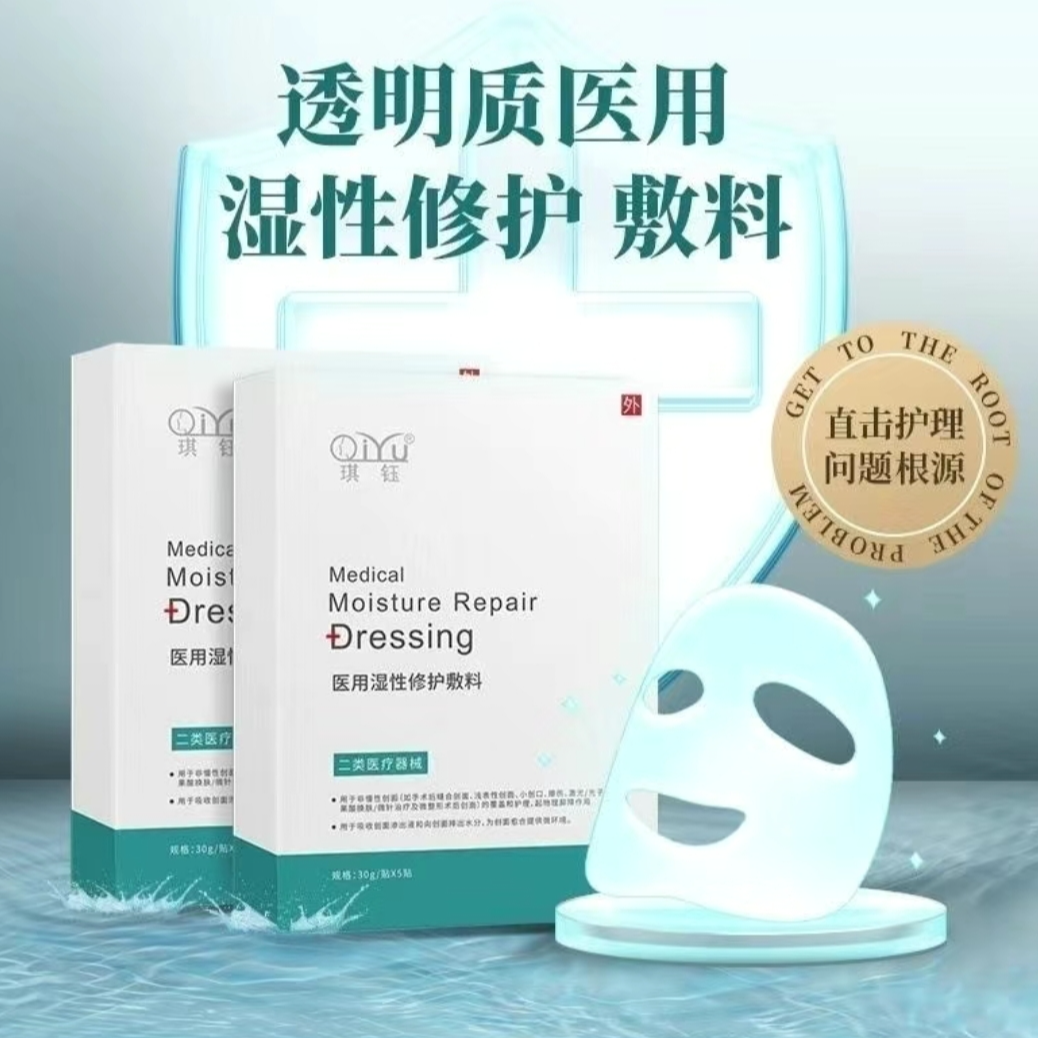 qiyu/琪钰2盒10贴医用湿性修护敷料起物理屏障作用果酸换肤微针治疗及微整形创面