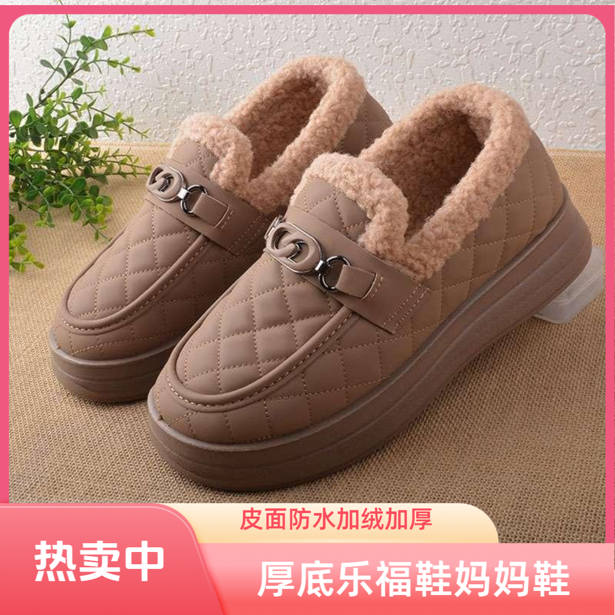 2025冬季新款加绒保暖乐福鞋女棉鞋皮面防水厚底防滑雪地靴妈妈鞋