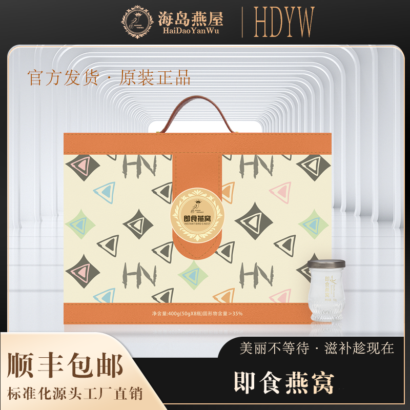 【即食燕窝礼盒50g*8瓶】温润相伴 长辈礼品燕窝厂家源头燕窝即食