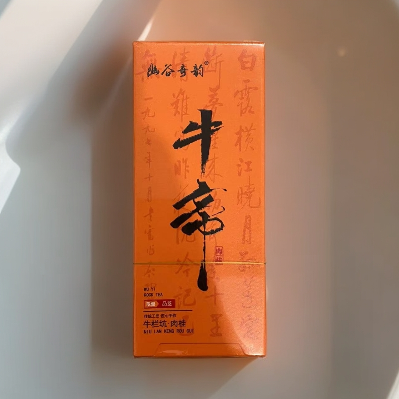 【幽谷奇韵】牛帝 品鉴 武夷岩茶