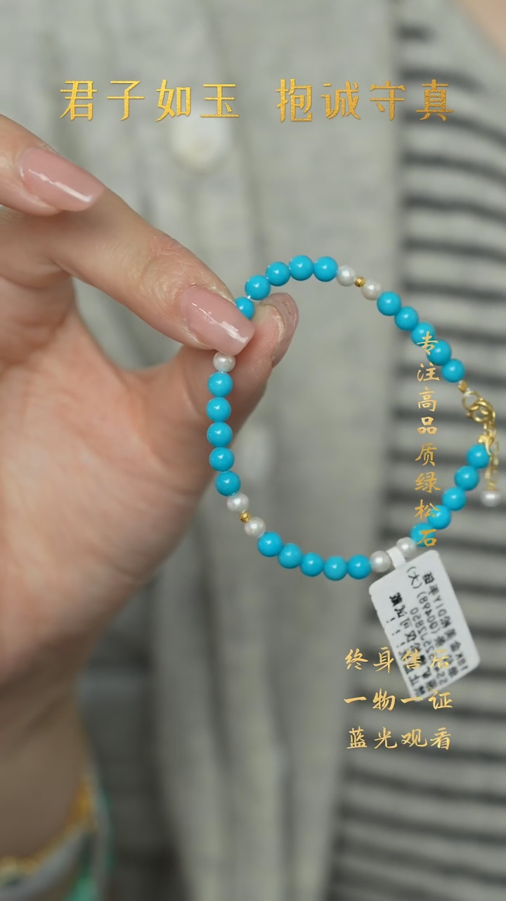 【闪购商品】绿松石R17（多样性发一件）未镶嵌手链