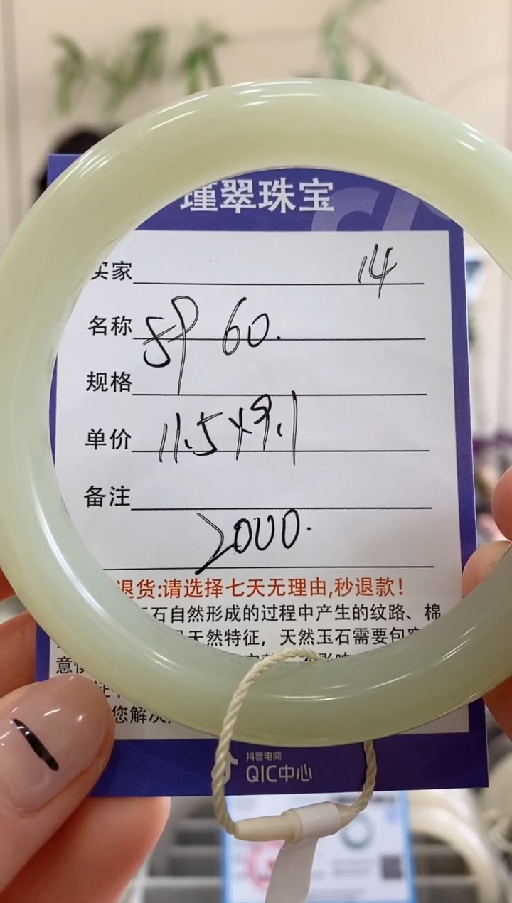 【闪购商品】和田玉手镯未镶嵌14微色差