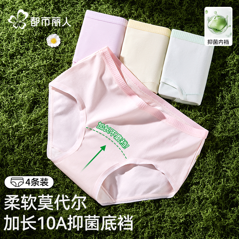 都市丽人发育期女款三角内裤低腰莫代尔速干薄款桑蚕丝抑菌透气